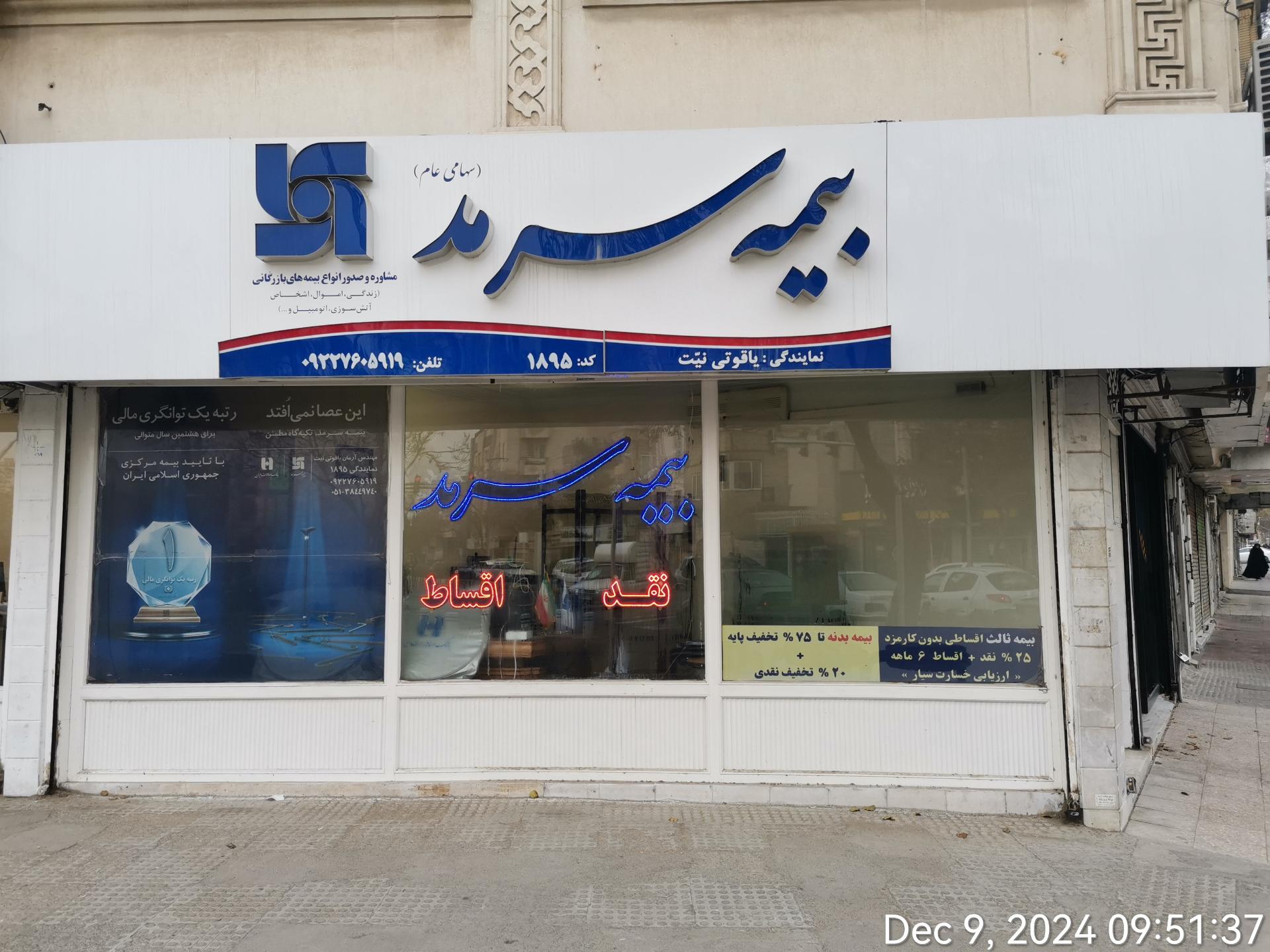 عکس بیمه سرمد نمایندگی یاقوتی