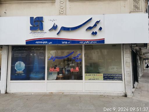 عکس بیمه سرمد نمایندگی یاقوتی