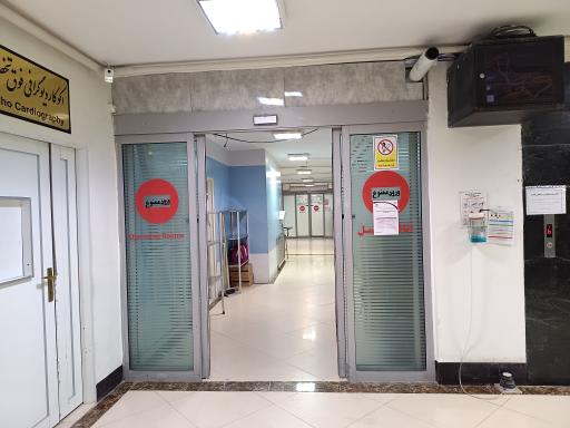 عکس زایشگاه و بیمارستان مهر