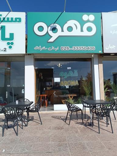 عکس قهوه اروما