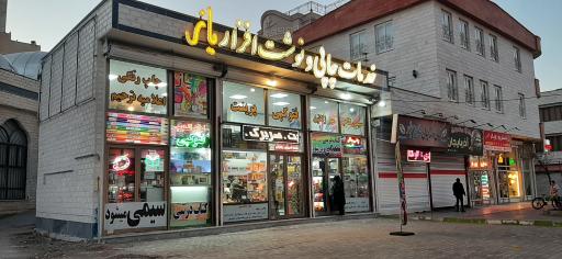 عکس نوشت افزار و چاپ یاز