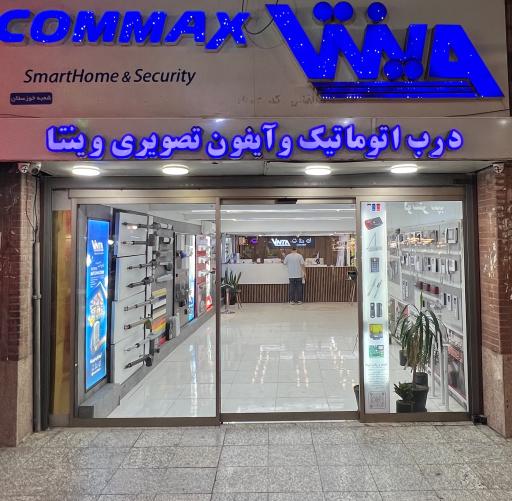 عکس سیستم حفاظتی وینتا