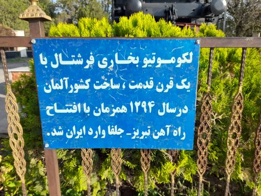 عکس لوکوموتیو ذغال سوز  تبریز