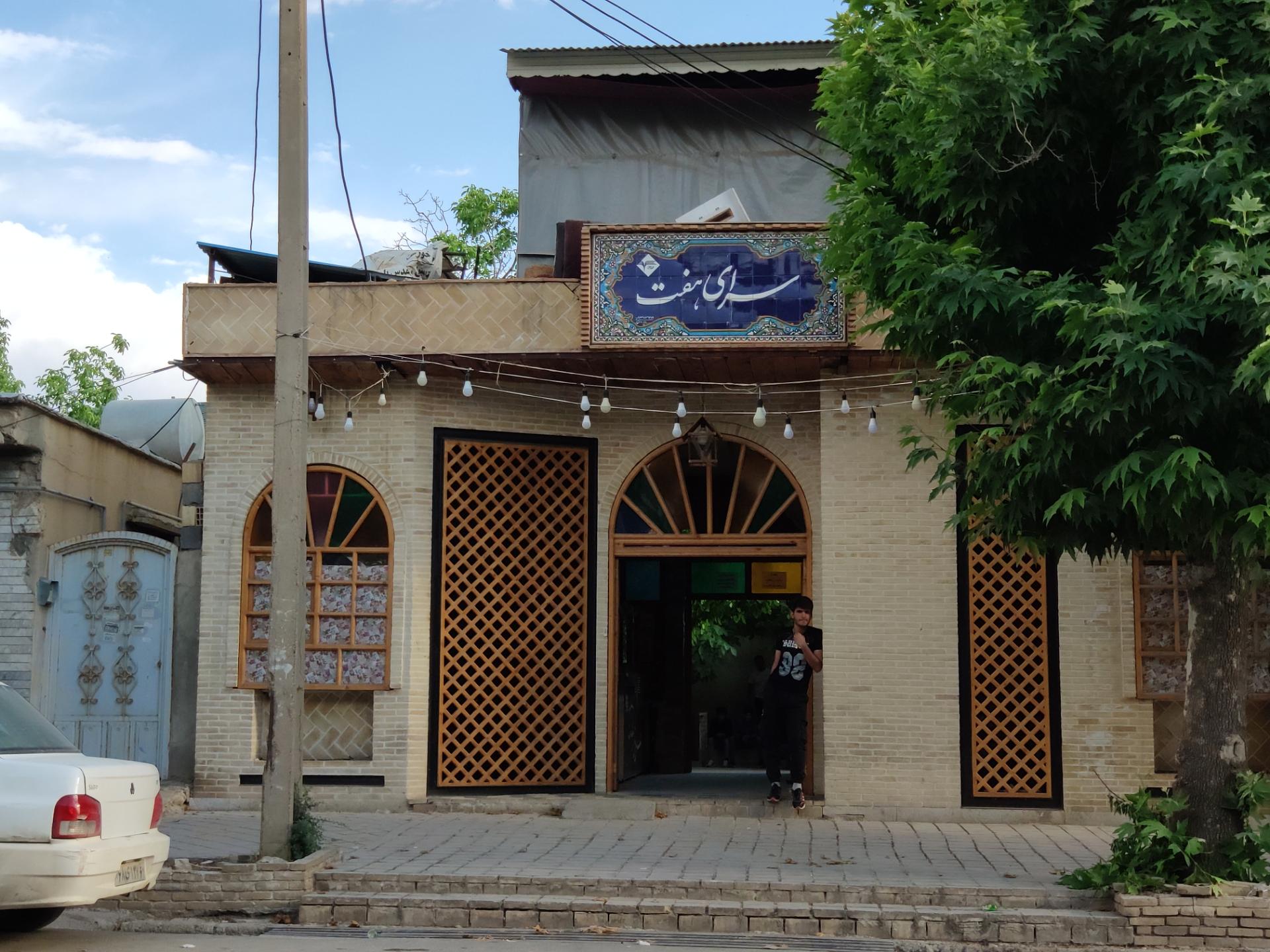 عکس قهوه سرای هفت 