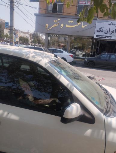 عکس ساعت و نقره