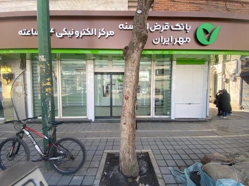 عکس بانک قرض الحسنه مهر ایران