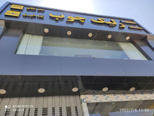 عکس رلیک چوب