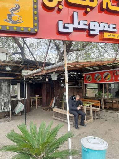 عکس کته کبابی عمو علی