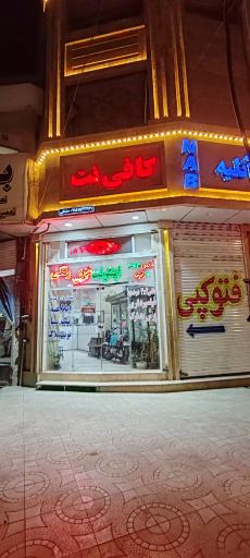 عکس کافی نت