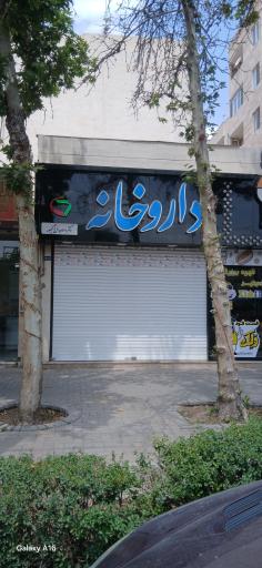 عکس داروخانه فرخ گیسور