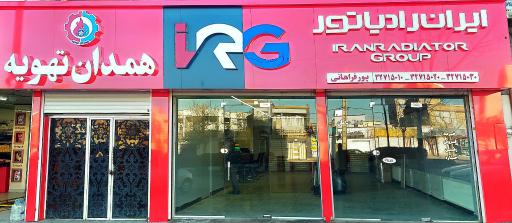عکس همدان تهویه نمایندگی رسمی ایران رادياتور