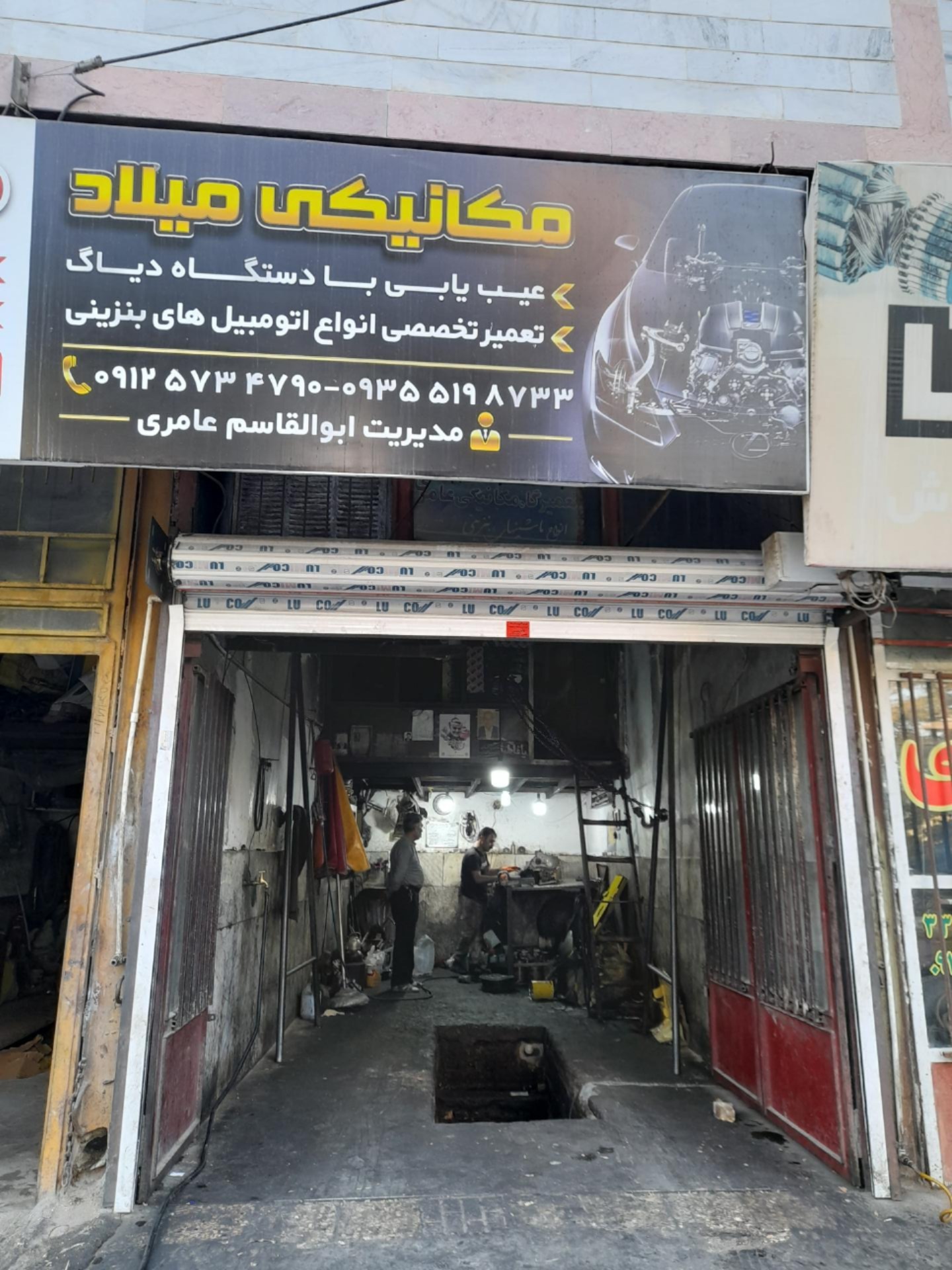 عکس تعمیرگاه میلاد