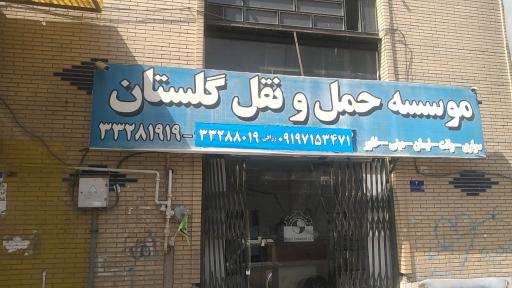 عکس حمل و نقل گلستان