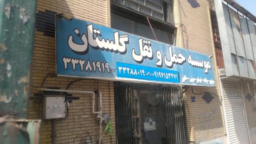 عکس حمل و نقل گلستان