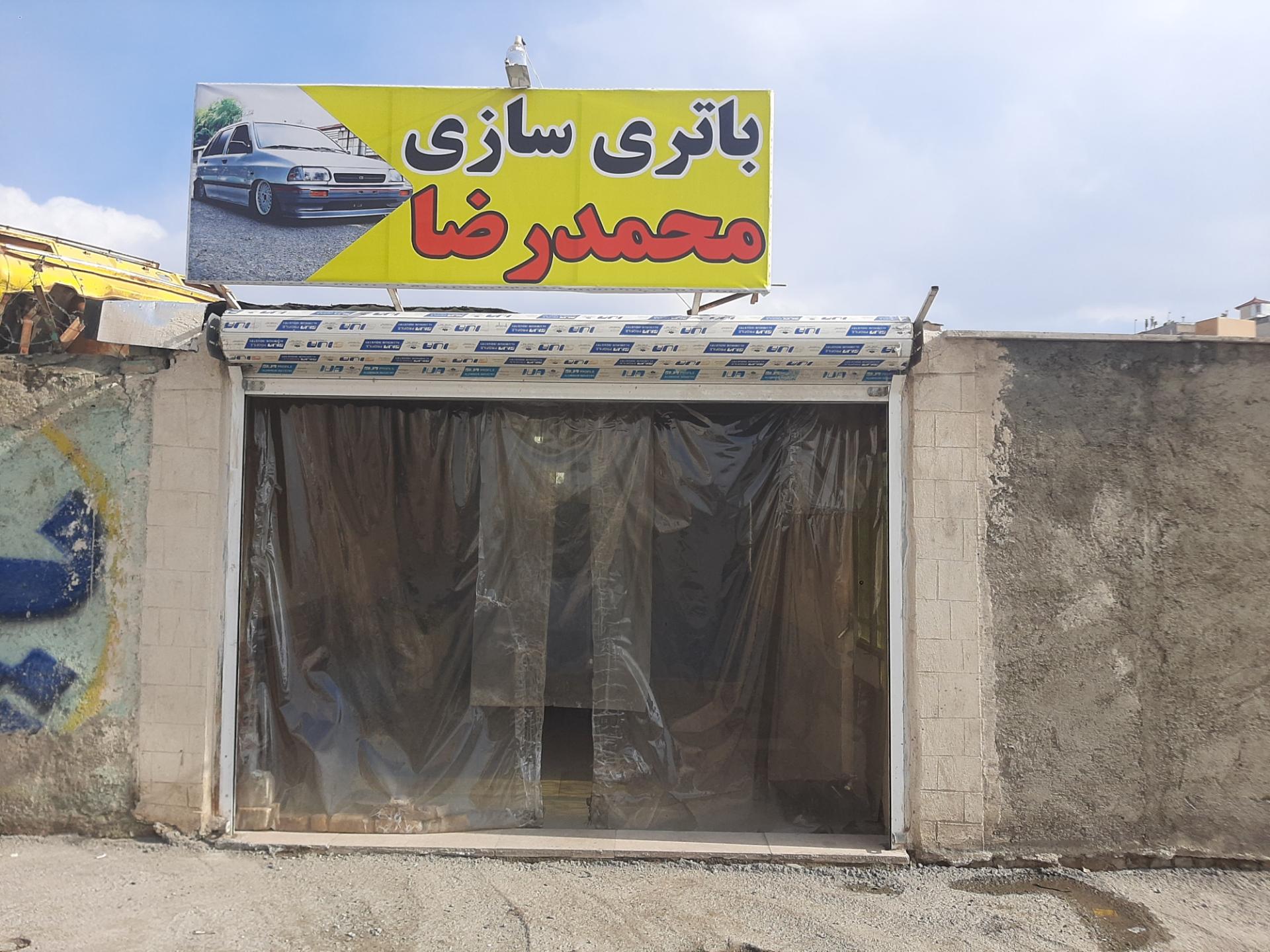 عکس باتری سازی محمد رضا