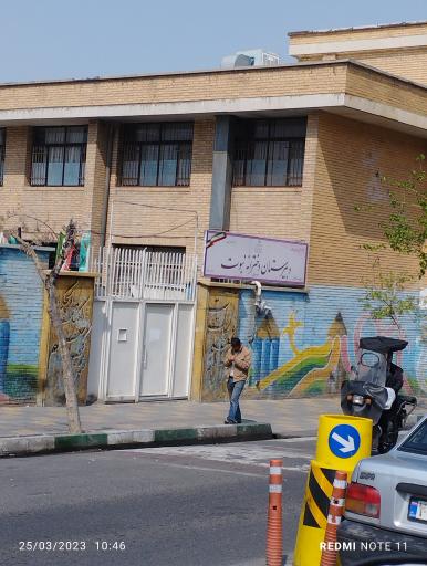 عکس مدرسه نبوت