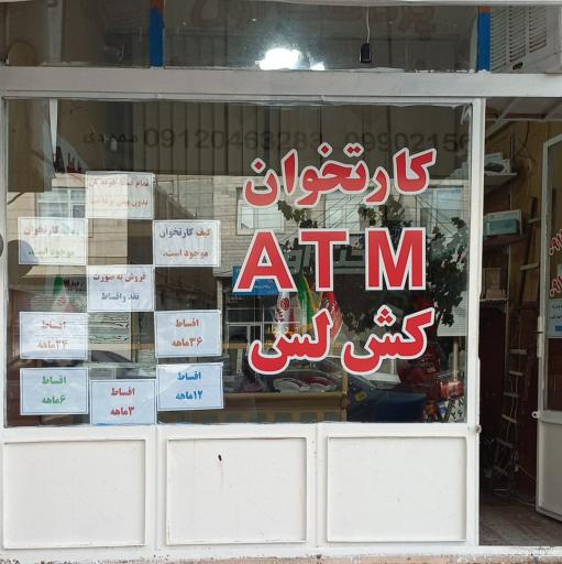 عکس فروشگاه پرداخت اول