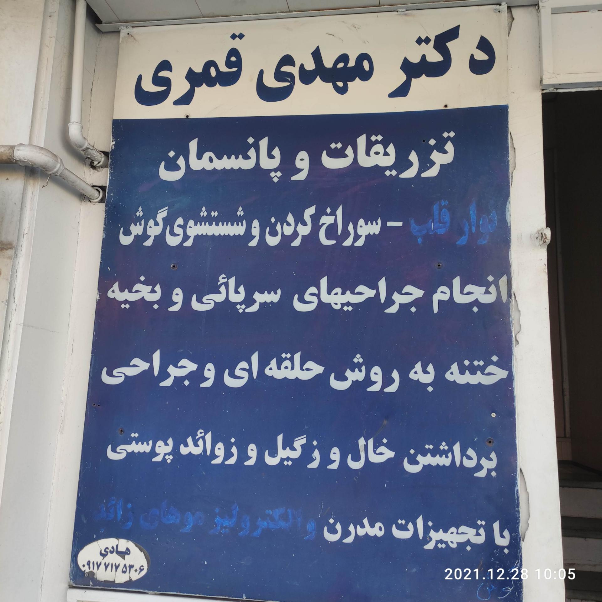 عکس دکتر مهدی قمری
