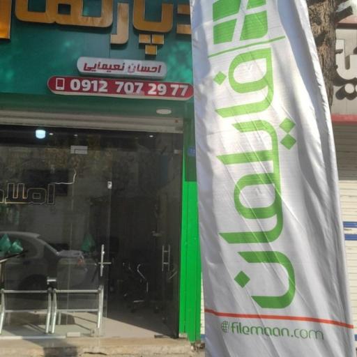 دپارتمان املاک فایلمان