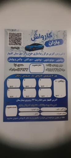 عکس کارواش باران