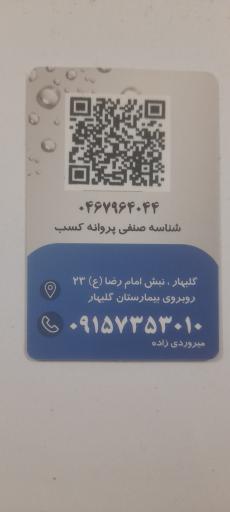 عکس کارواش باران