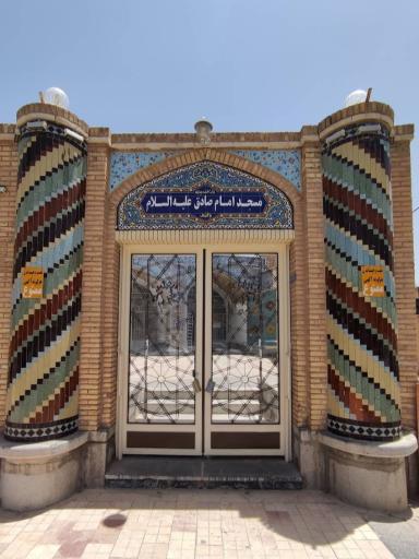 مسجد امام صادق (ع)