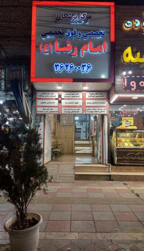 عکس مطب دکتر سید مجید حسینی