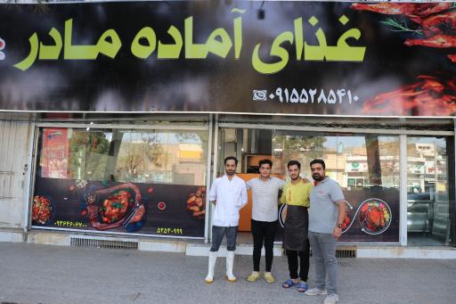 عکس رستوران مادر