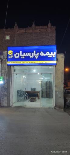 نمایندگی بیمه پارسیان رحمدل