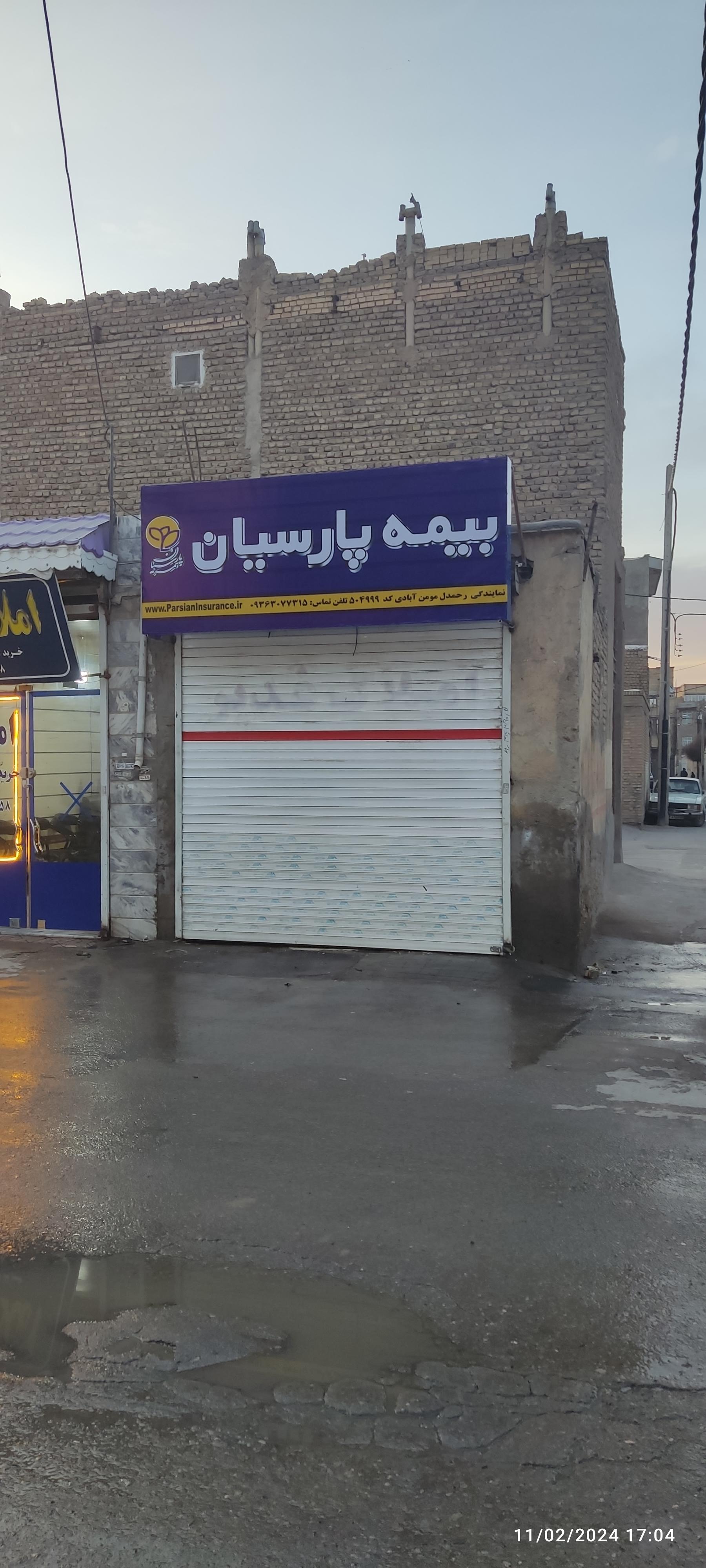 عکس نمایندگی بیمه پارسیان رحمدل شعبه پورسینا