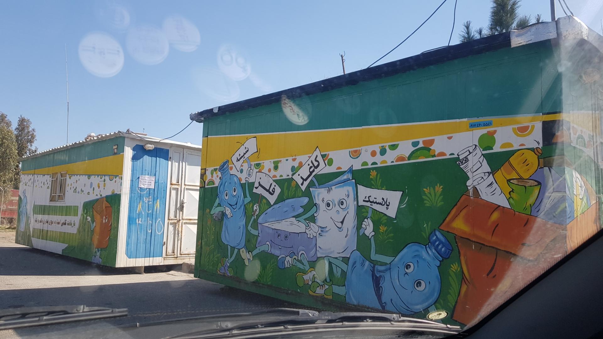 عکس ايستگاه بازيافت