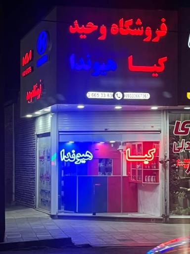 عکس لوازم یدکی کیا و هیوندای وحید