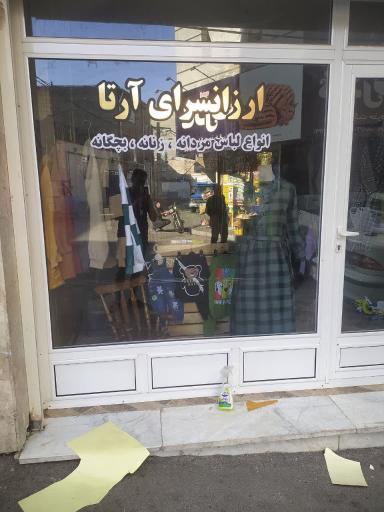 ارزانسرای آرتا