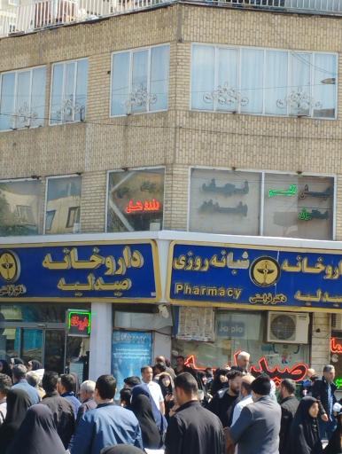 عکس داروخانه دکتر فراستی