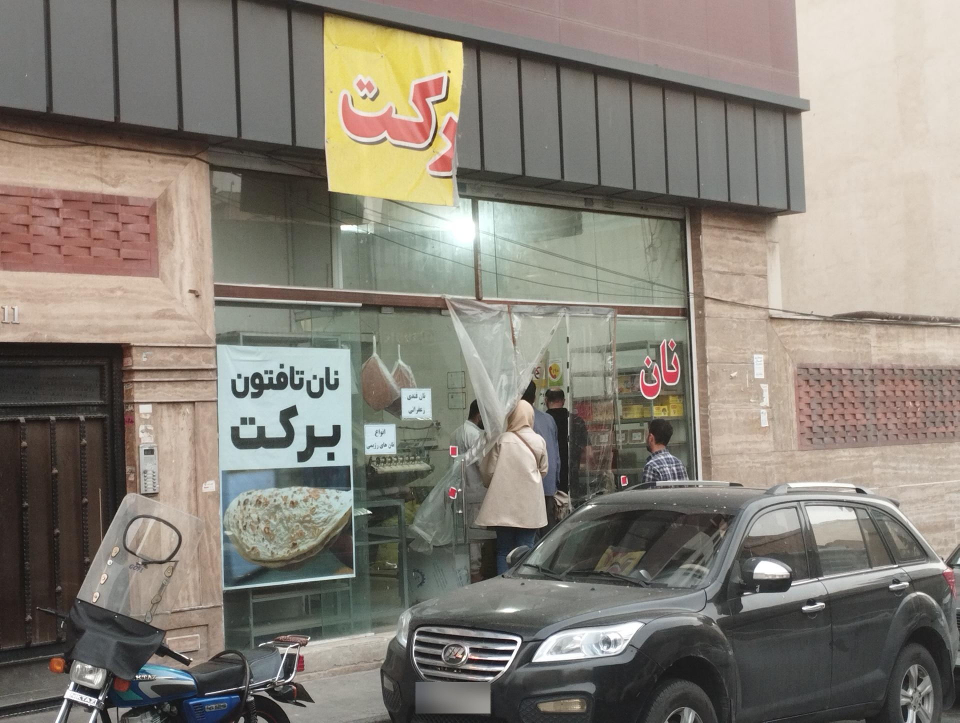 عکس نانوایی تافتون