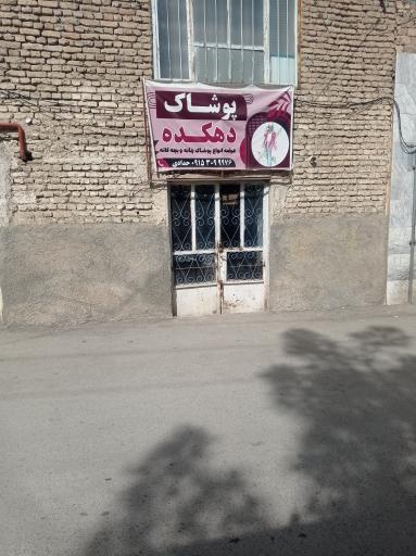 عکس پوشاک دهکده