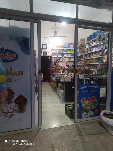 عکس سوپر مارکت جعفریان