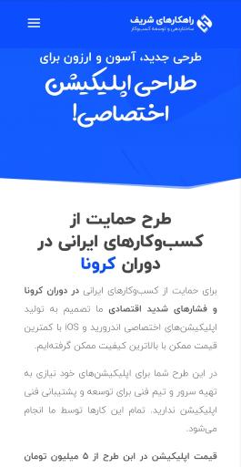 شرکت راهکارهای شریف