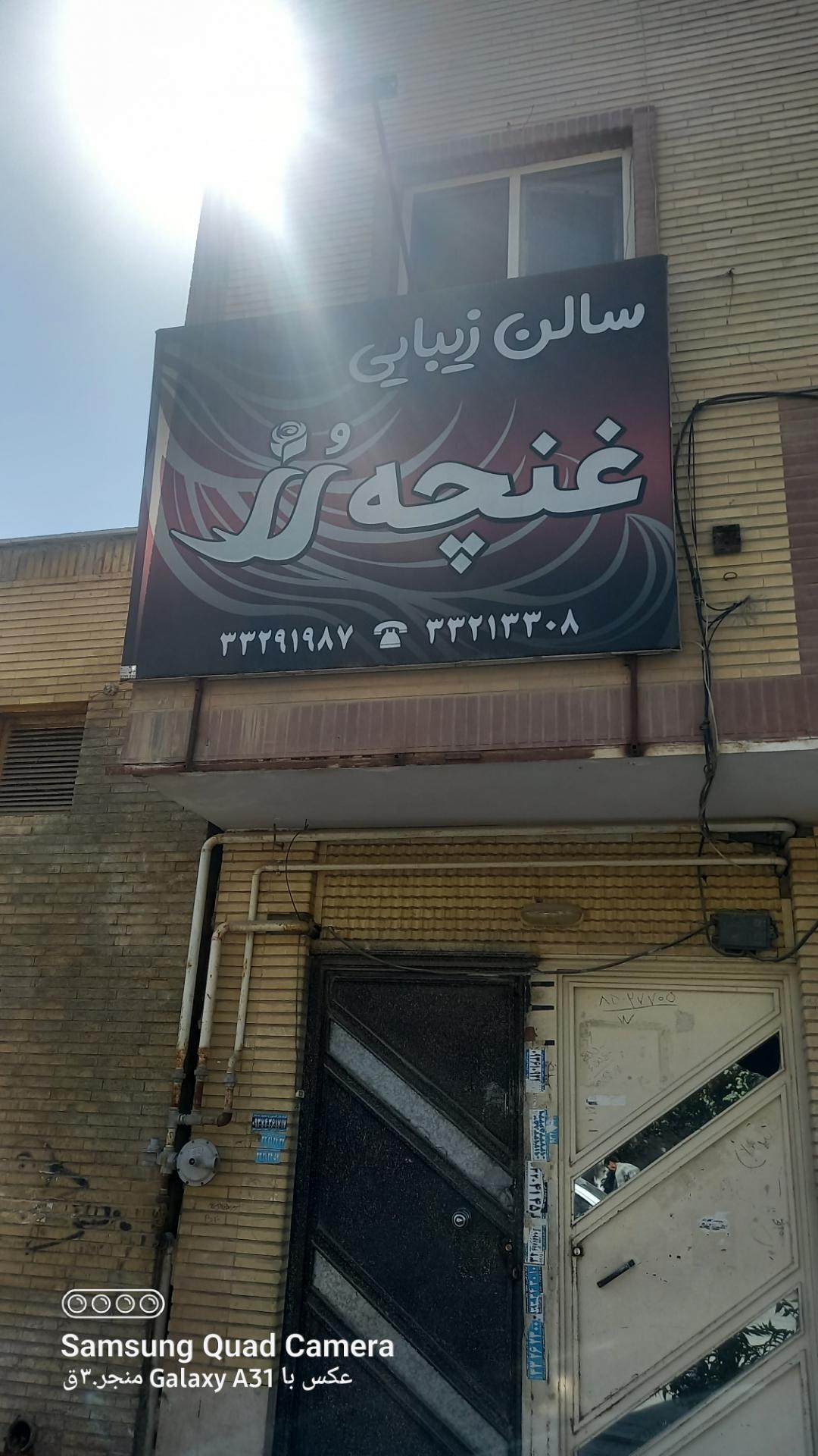 عکس سالن زیبایی غنچه رز