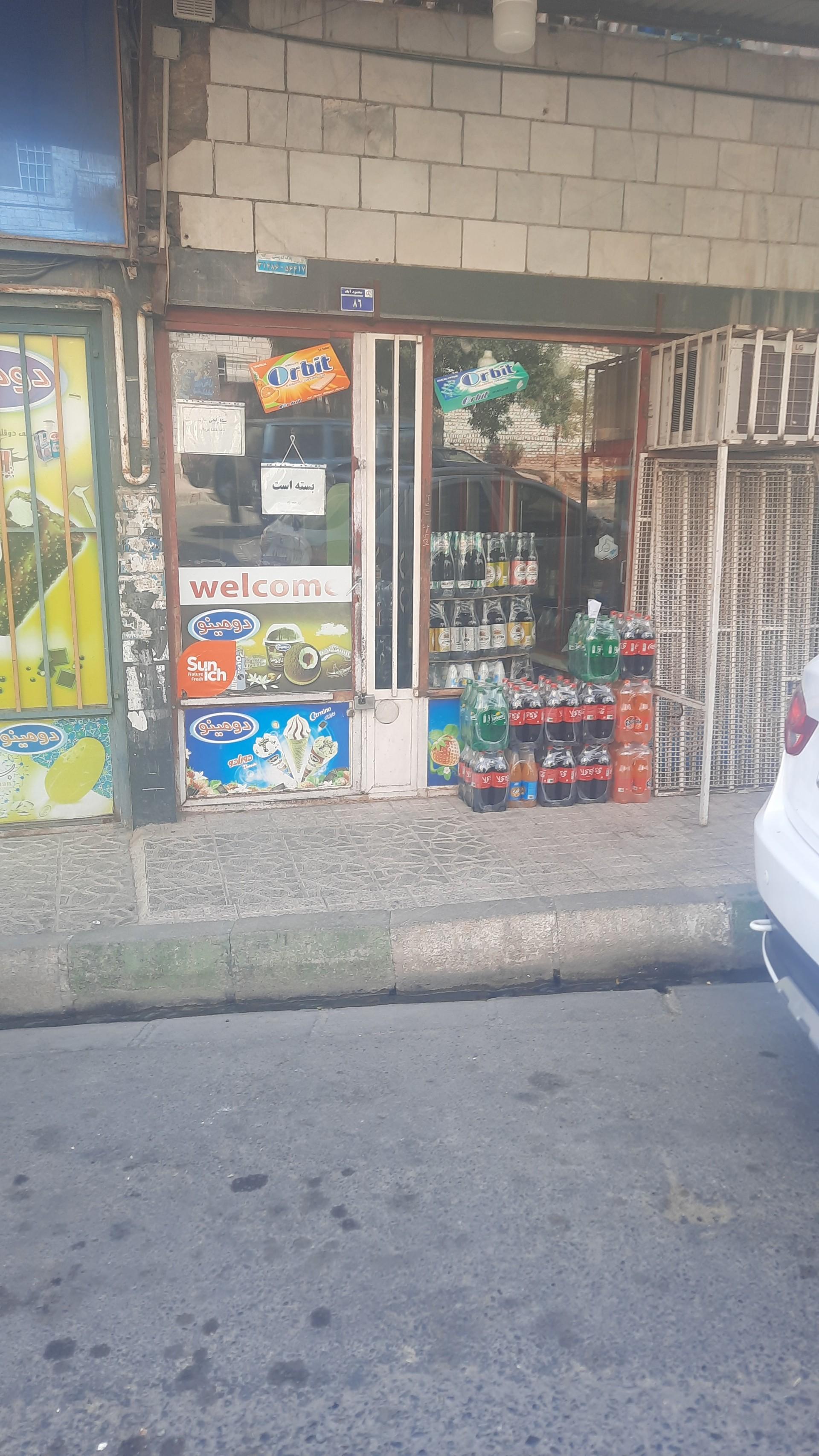 عکس سوپر مارکت نمونه