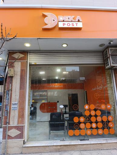 عکس نمایندگی دکا پست رباط کریم