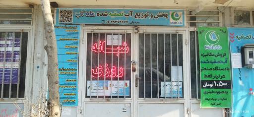 عکس عابر آب شبانه روزی ماه آب