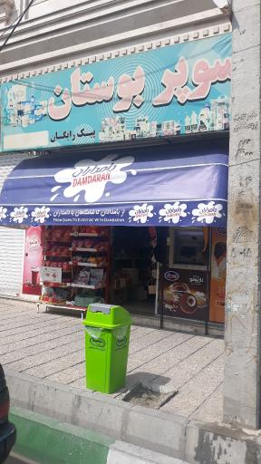 عکس سوپرمارکت بوستان