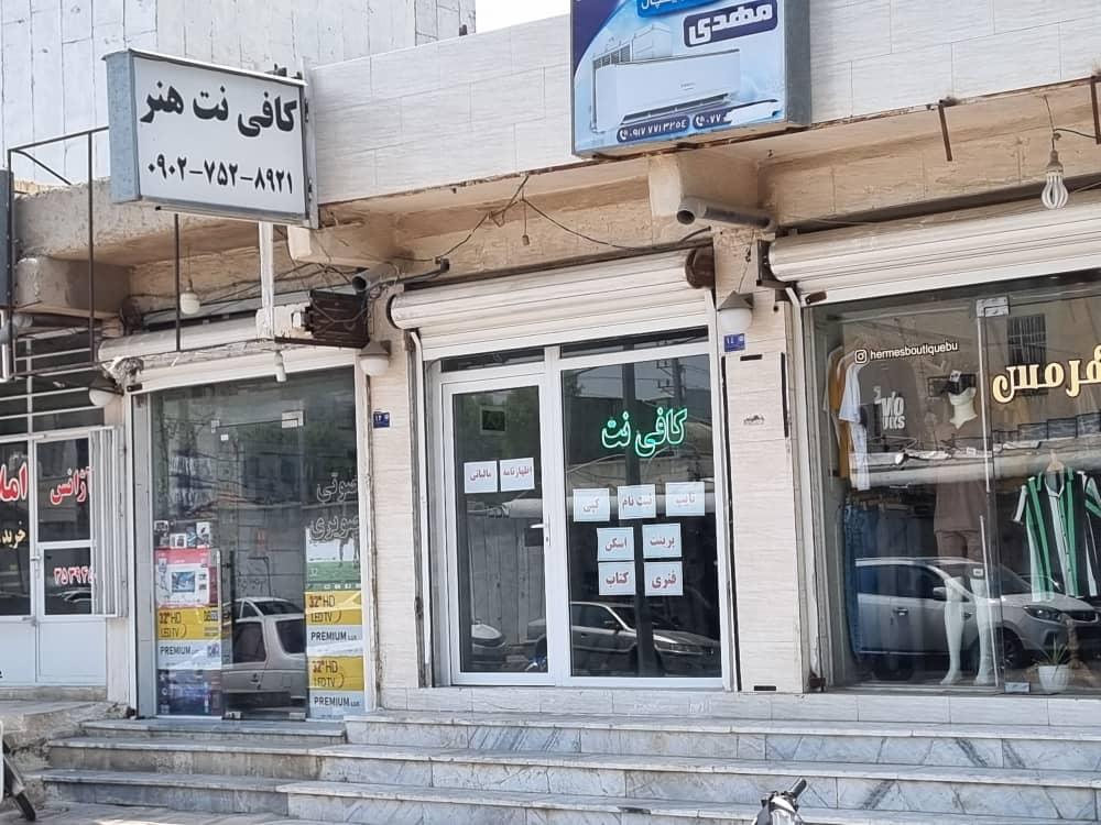 عکس کافی نت هنر