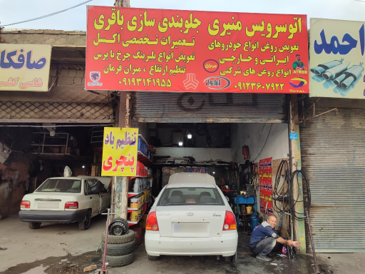 عکس خدمات تخصصی کلاچ اهرمی مهدی منیری