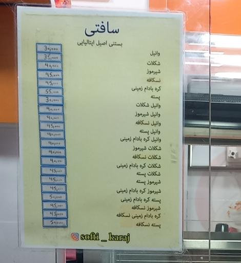 بستنی سافتی