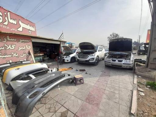 عکس سپرسازی فراهانی