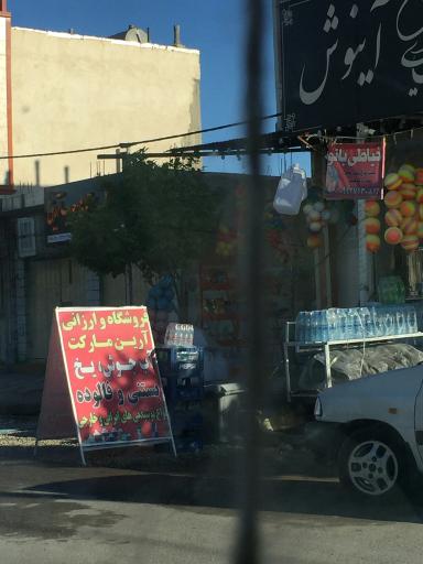 عکس فروشگاه ارزانی ارین مارکت