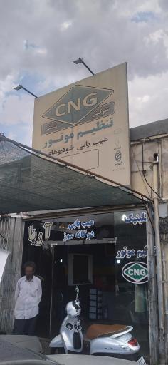 عکس تنظیم موتور جواد آریا