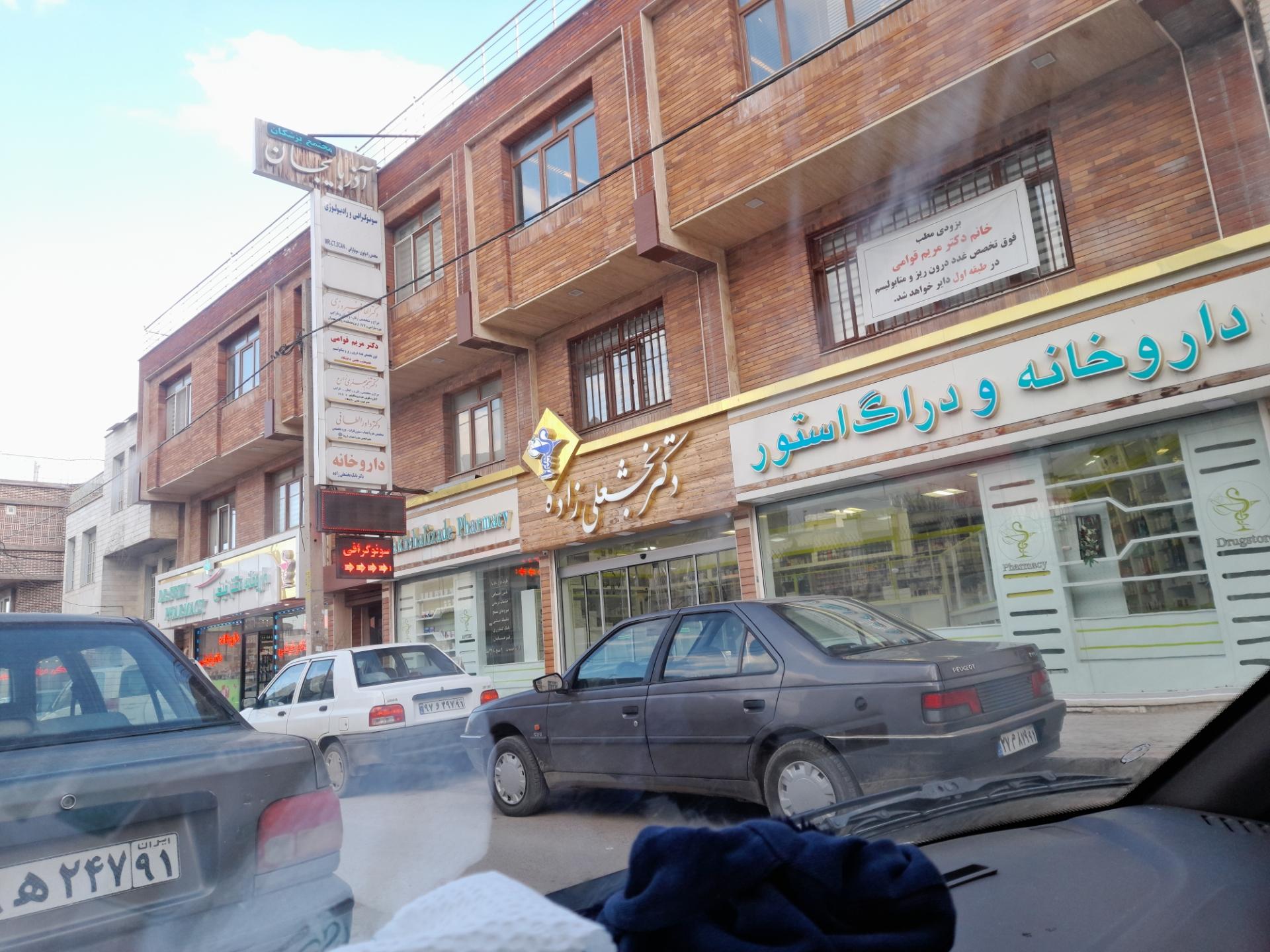عکس مطب دکتر مریم قوامی